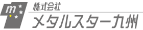 株式会社 メタルスター九州